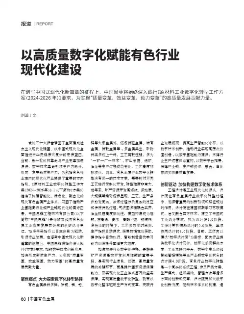 以高质量数字化赋能有色行业现代化建设