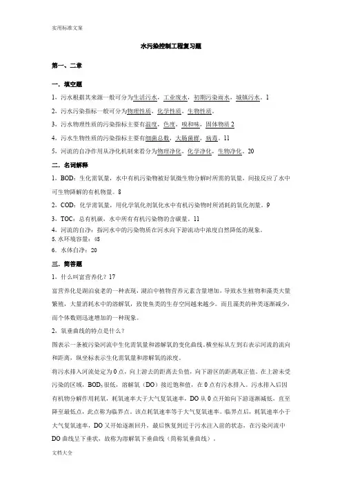 水污染控制工程复习