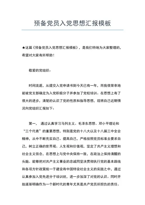 2019年最新9月经典党员思想汇报思想汇报文档【五篇】