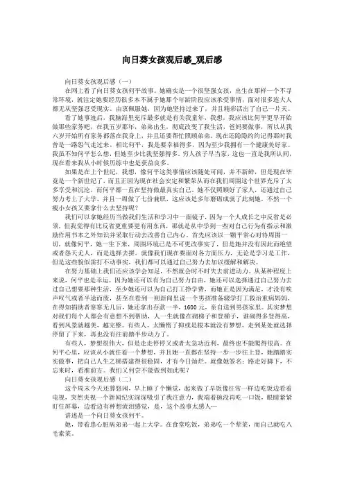 向日葵女孩观后感_观后感.doc