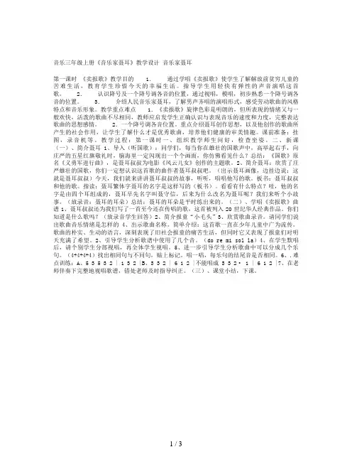音乐三年级上册《音乐家聂耳》教学设计