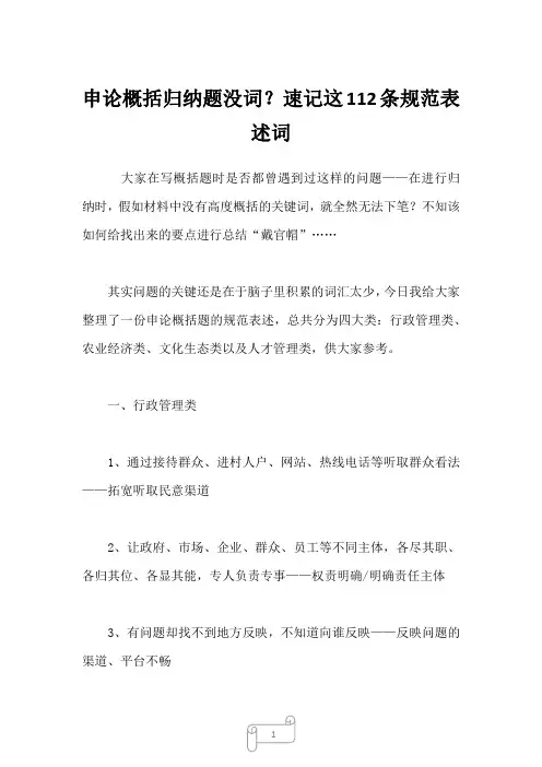 申论概括归纳题没词？速记这112条规范表述词