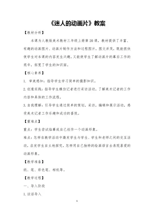 小学美术三年级上册《迷人的动画片》教案(新修订)