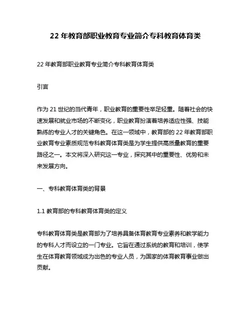 22年教育部职业教育专业简介专科教育体育类