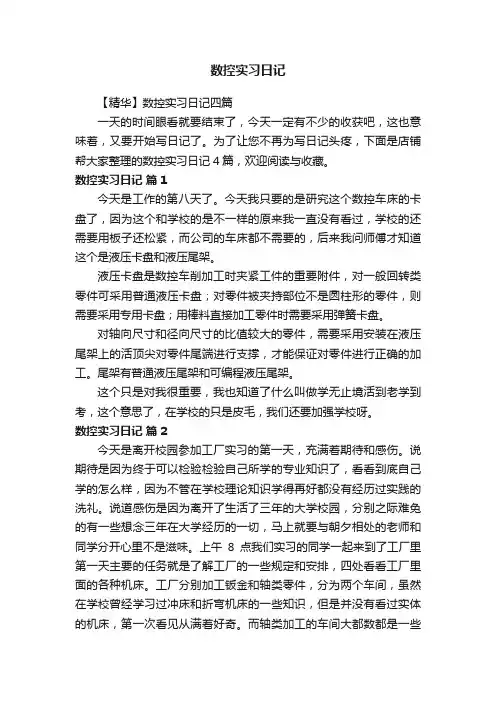 数控实习日记