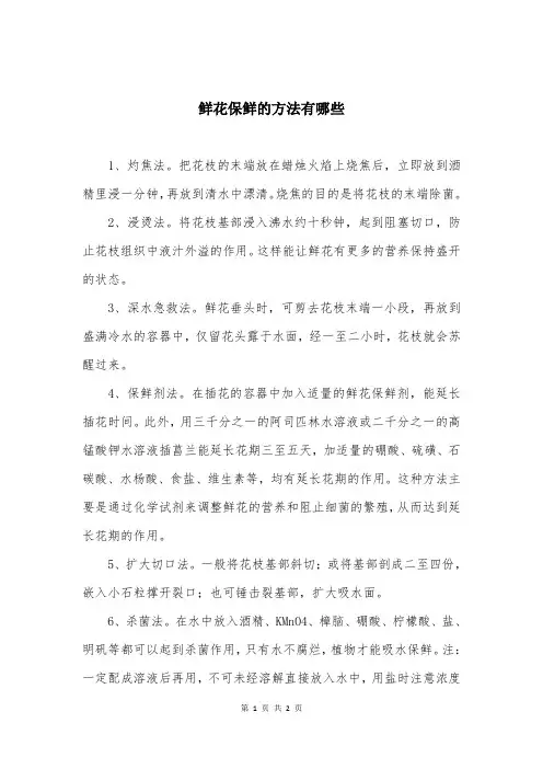 鲜花保鲜的方法有哪些