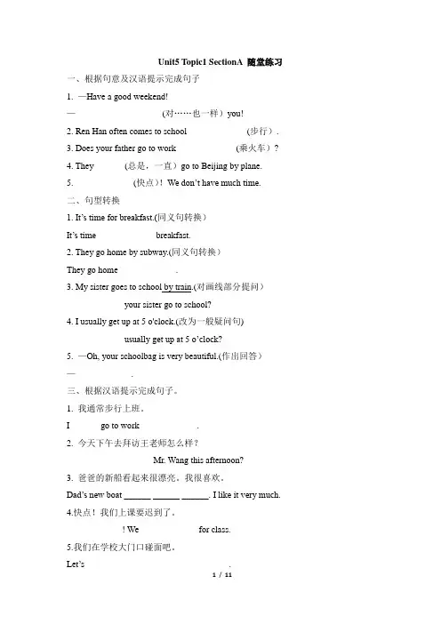 仁爱版2020年春七年级英语下学期 Unit5 Topic1  随堂练习