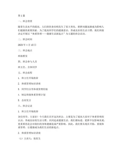 班会记录体重一直都文案(3篇)