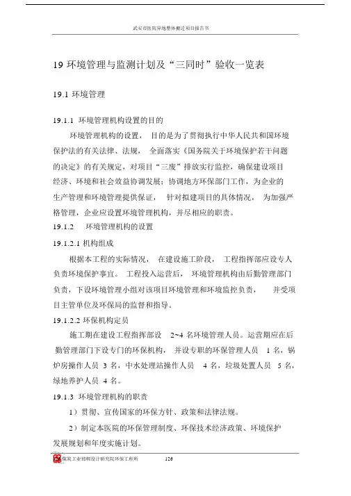 环境管理环境管理与监测计划.docx