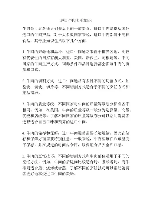 进口牛肉专业知识
