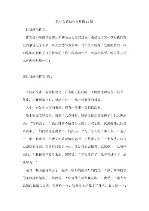 你让我感动作文集锦13篇