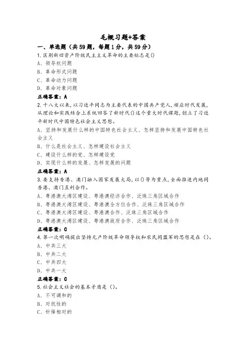 毛概习题+答案