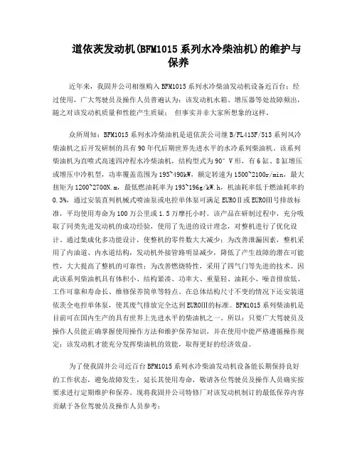 道依茨发动机(BFM1015系列水冷柴油机)的维护与保养