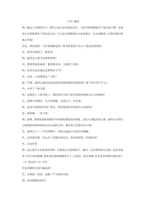 苏教版五年级语文下册第四课《早》案例