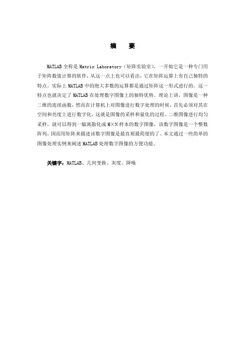 MATLAB的数字图像处理