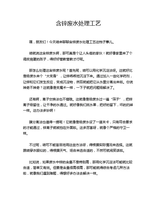 含锌废水处理工艺