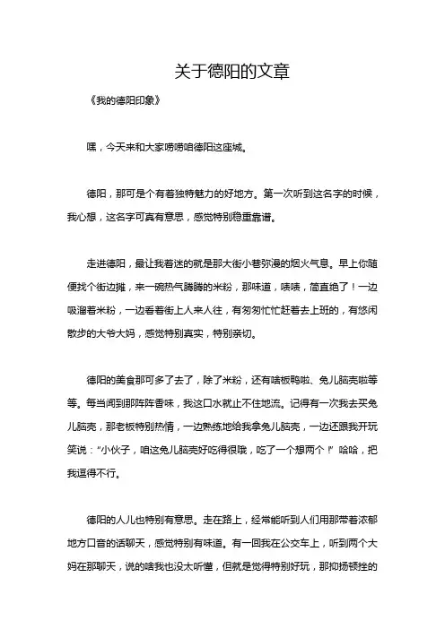 关于德阳的文章