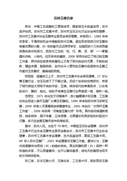 苏州玉雕名家