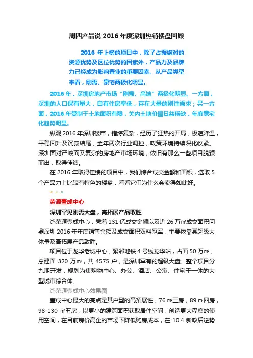 周四产品说2016年度深圳热销楼盘回顾