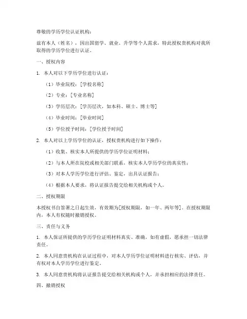 留学学历学位认证授权书