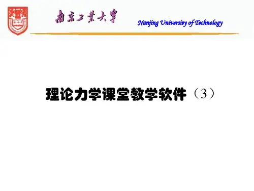 理论力学-3-力系的平衡