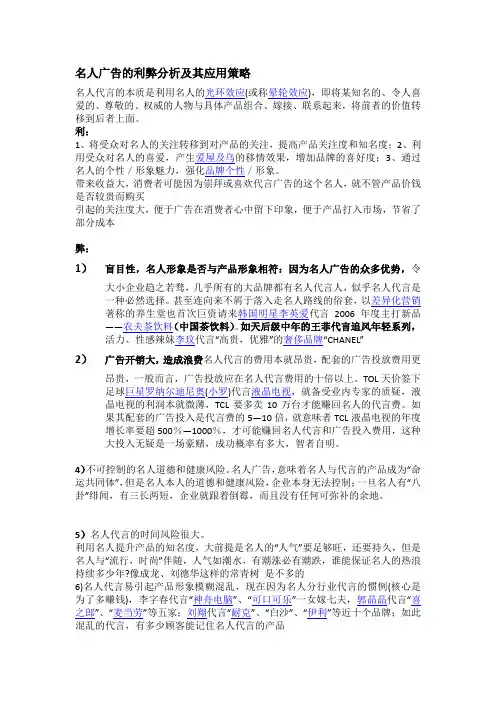 名人广告的利弊分析及其应用策略