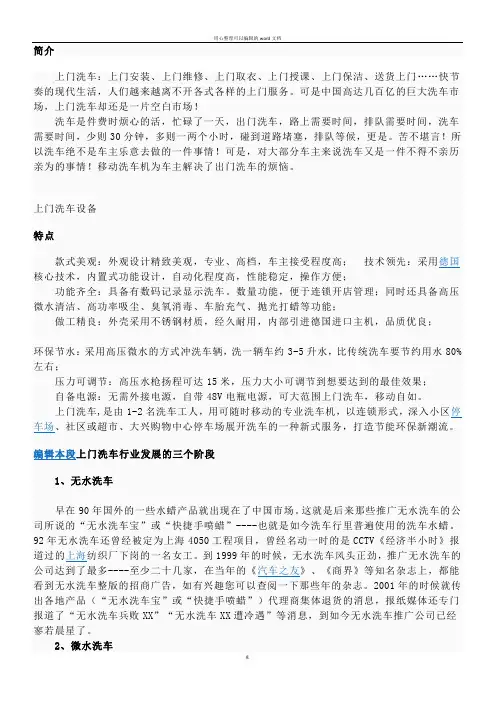 商业上门洗车计划书