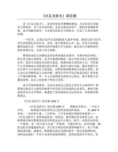 《日瓦戈医生》读后感