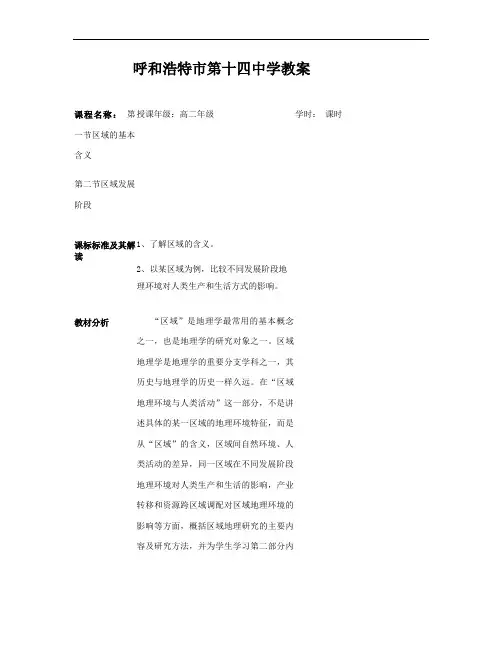 1.1―1.2区域的基本含义和发展阶段