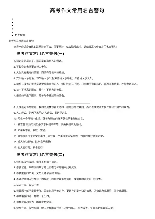 高考作文常用名言警句