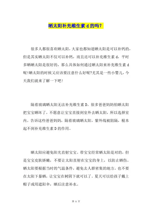 晒太阳补充维生素d的吗？