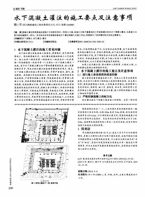 水下混凝土灌注的施工要点及注意事项