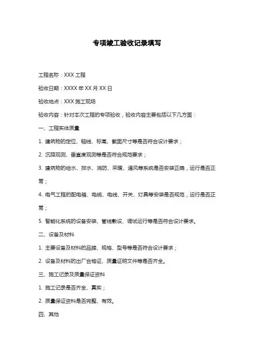 专项竣工验收记录填写