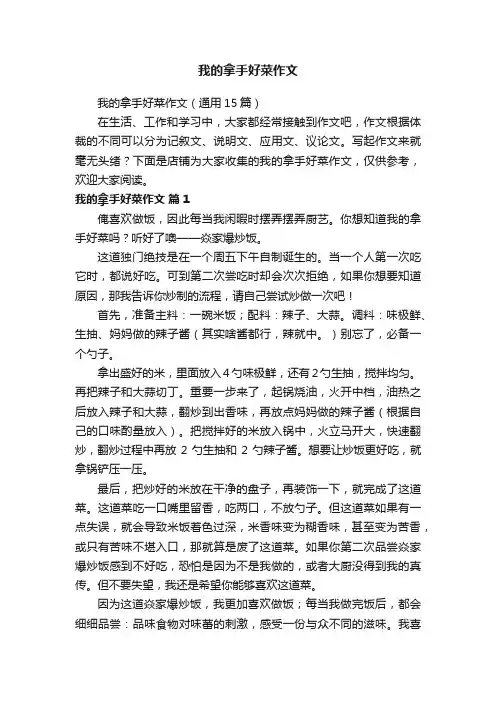 我的拿手好菜作文