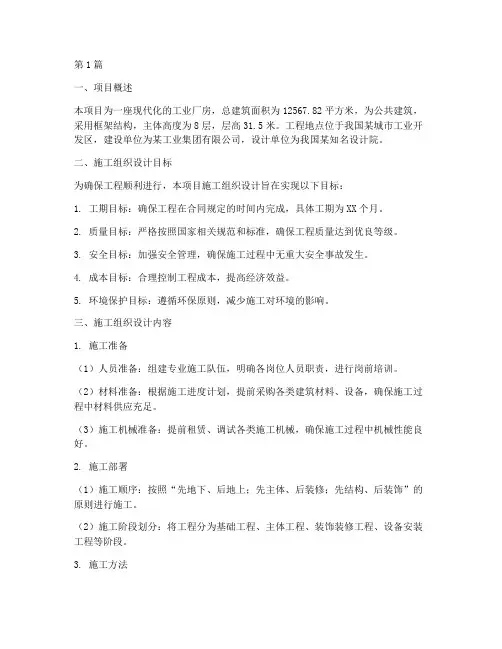 土建工程施工组织(3篇)