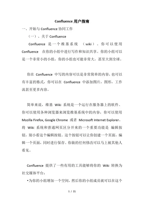 Confluence用户指南