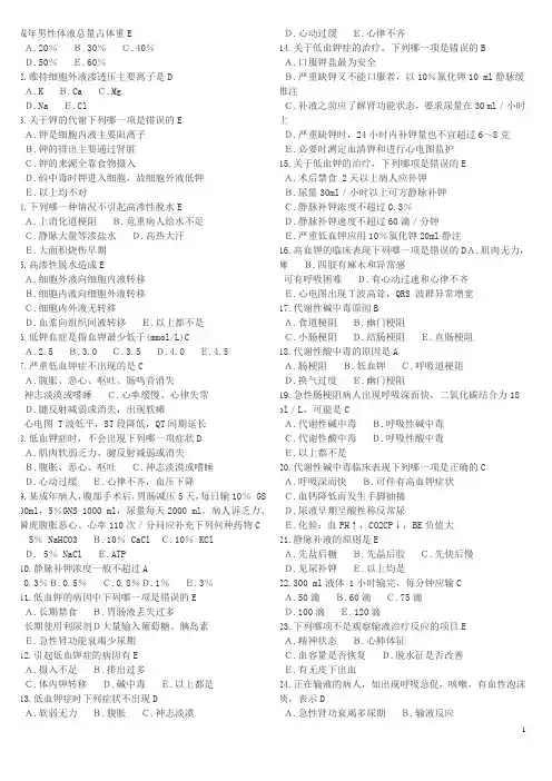 外科护理学试题500题