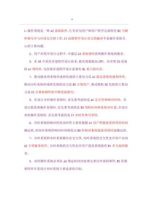 操作系统选择题带答案