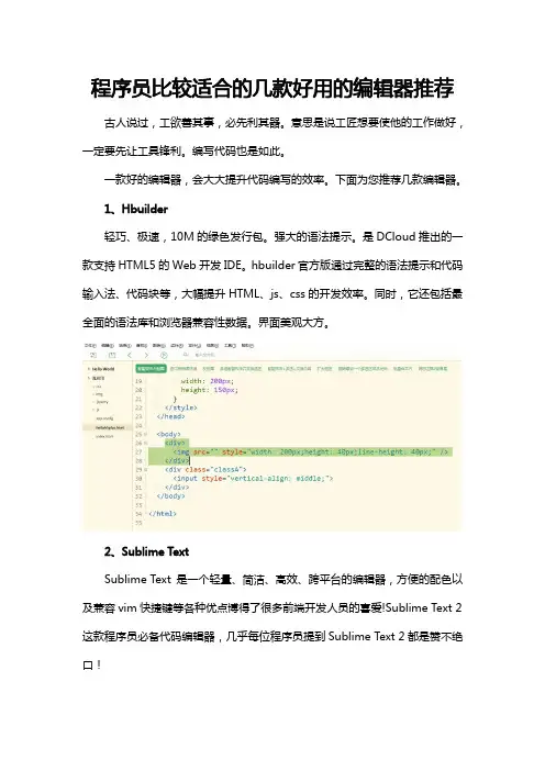 程序员比较适合的几款好用的编辑器推荐