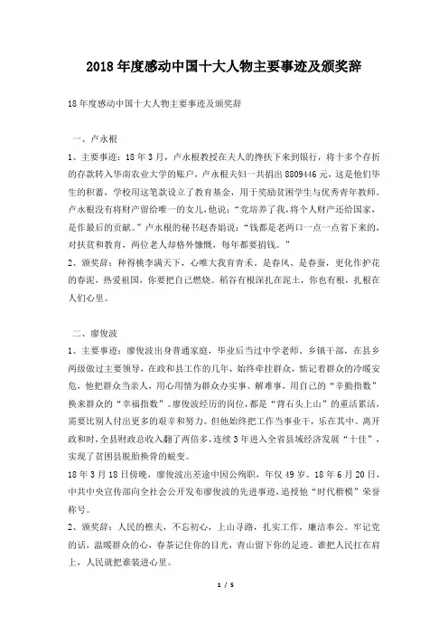 度感动中国十大人物主要事迹及颁奖辞