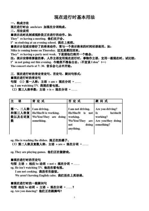 现在进行时基本用法