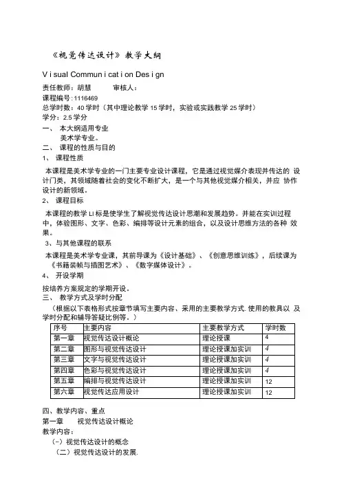 视觉传达设计教学大纲考试大纲