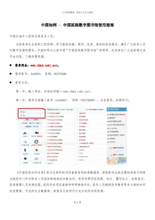 中国知网中国医院数字图书馆使用指南