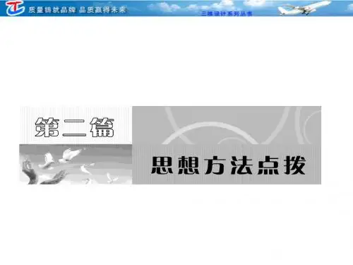 第二篇  方法一  隔离法和整体法