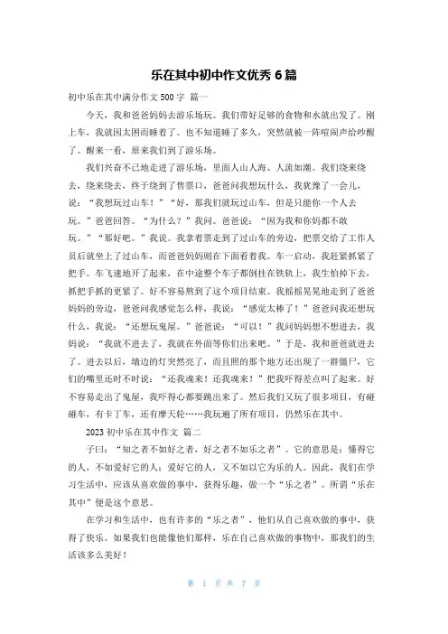 乐在其中初中作文优秀6篇