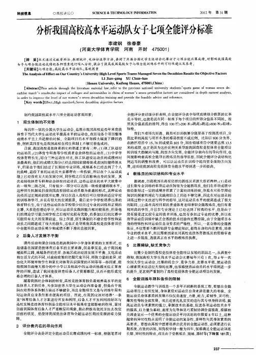 分析我国高校高水平运动队女子七项全能评分标准