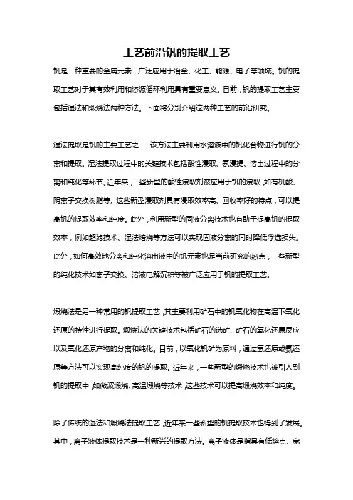 工艺前沿钒的提取工艺