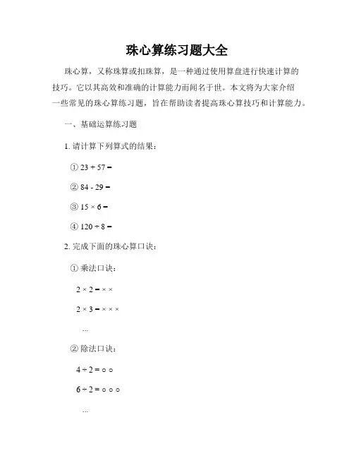 珠心算练习题大全