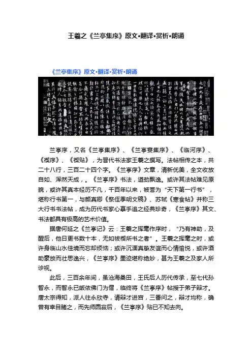 王羲之《兰亭集序》原文·翻译·赏析·朗诵