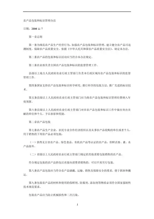 农产品包装和标识管理办法